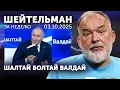 Download Lagu Шалтай Болтай Валдай. Пушкин вместо масла. Следующая станция – атомная. Под крылом Томогавка