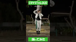 アイマス合同ライブ CRYST LOUD 踊ってみた Shorts 