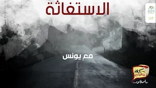 رعب أحمد يونس الاستغاثة فى كلام معلمين على الراديو9090 