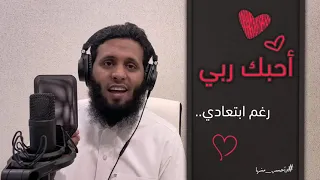برنامج وأحسن منها    أحبك ربي رغم ابتعادي      منصور السالمي دندنها