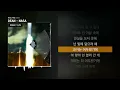 DEAN - NASA (feat. FKJ) [3:33]ㅣLyrics/가사