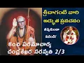 Download Lagu Sri chaganti : chandrasekhara paramacharya Prasanam 2/3