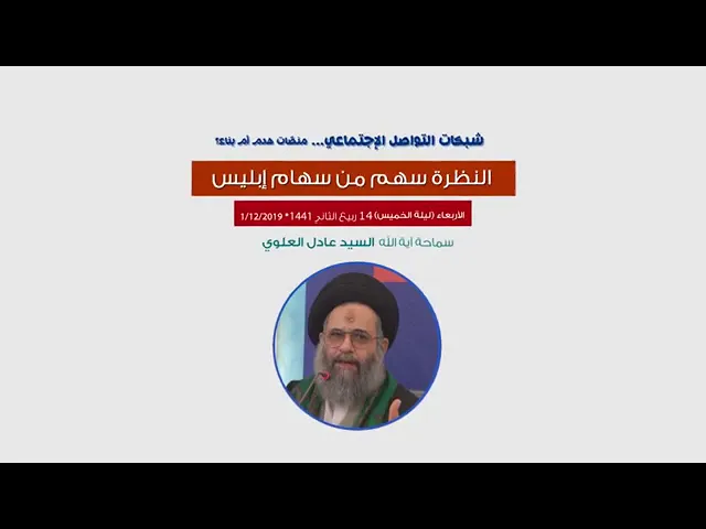 ⁣منصات التواصل الاجتماعي | سيد عادل العلوي ( دامت بركاته) .