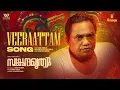 Veeraattam | Swachandha Mruthyu | Nikhil Mohan | Madhu Balakrishnan | Shaheera Nazeer | Shan Kecheri