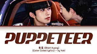  abo desire ost eliot huang puppeteer lyrics lyrics color coded lyrics 