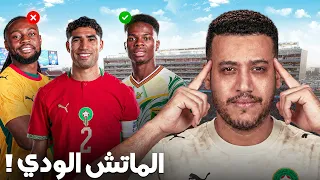 ودية مالي عوض غانا؟ قرار الطاس بخصوص نهائي الكان؟