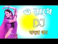 Download Lagu O Radhe (Dance Dholki Mix) Dj Song_-_ by Dj Amit