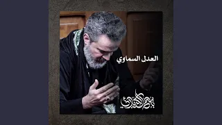 روح الأمين دندنها