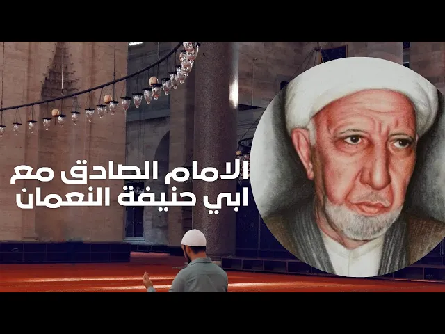 ⁣ابي حنيفة النعمان وقياسه بالرأي ( مناظرة الامام جعفر الصادق عليه السلام) || الدكتور احمد الوائلي ❤️