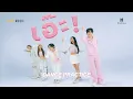 Download Lagu NuNew | เอ๊ะ! (Eh!) | Dance Practice