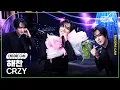 Download Lagu [4K] 해찬 'CRZY' 뮤직뱅크 1위 앵콜직캠(HAECHAN Encore Facecam) @뮤직뱅크(Music Bank) 250919
