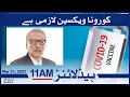 Download Lagu Samaa News Headlines 11pm | Corona Vaccine lazmi hai Dr Arif Alvi | SAMAA TV