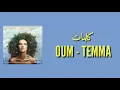 Oum - TEMMA (Lyrics - كلمات)