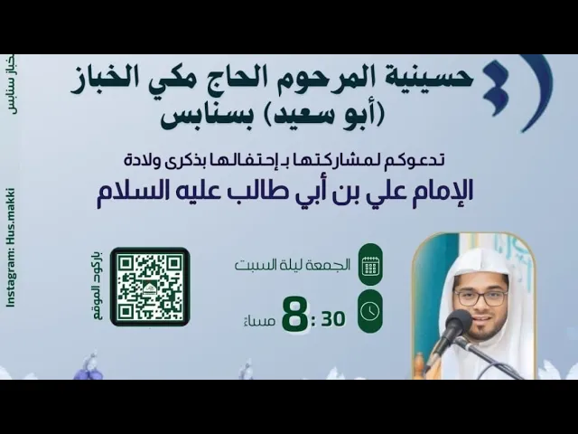 ⁣مولد الإمام علي ع الشيخ حسن آل ثنيان والسيرة ملا علي خليل حسينية مكي الخباز بسنابس 