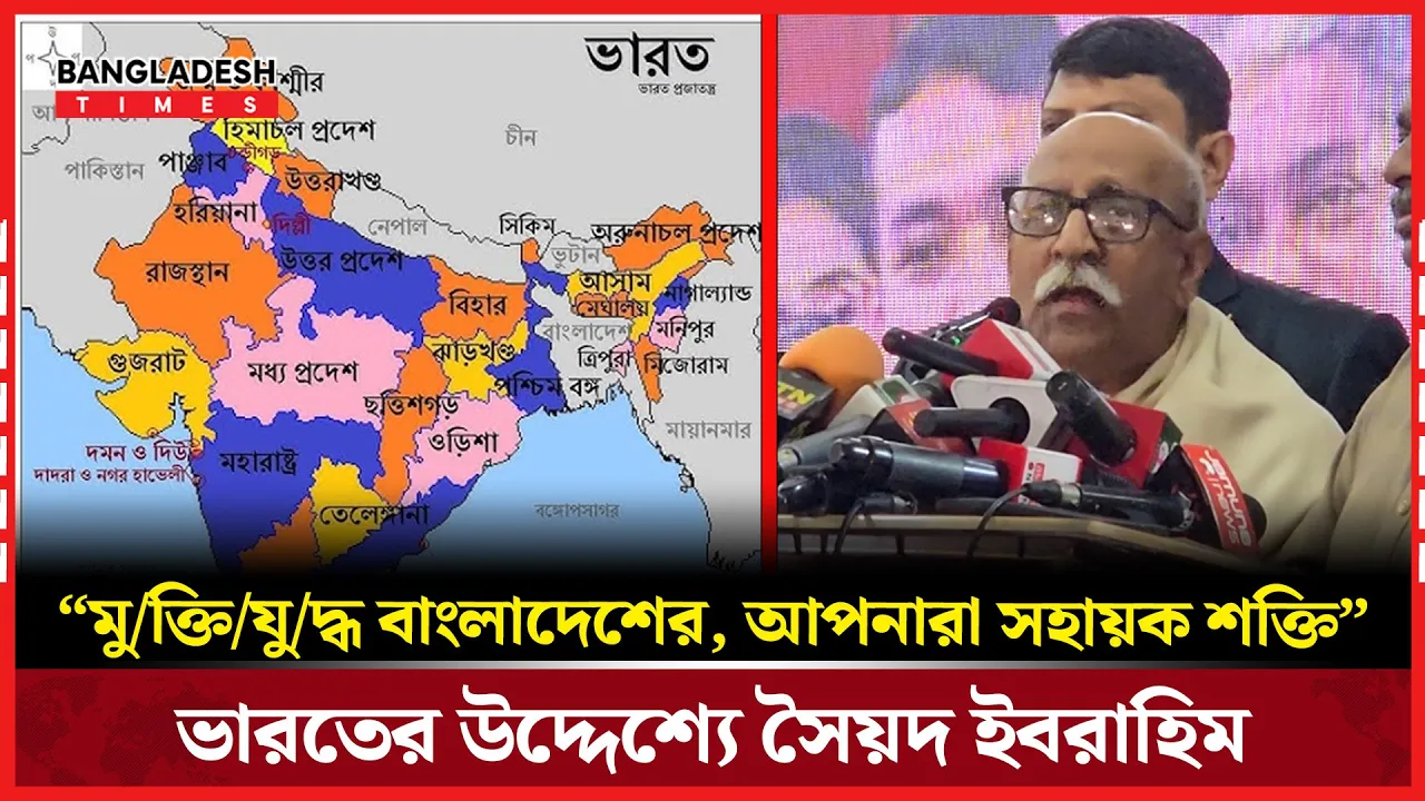 “মুক্তিযুদ্ধ বাংলাদেশের”—কর্নেল হাসিনুরের কথার সঙ্গে একমত পোষণ মুক্তিযোদ্ধা সৈয়দ ইবরাহিমের