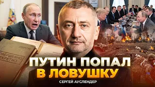 💥АУСЛЕНДЕР: РОССИЯ ПОЛУЧИЛА СИГНАЛ ИЗ США! Путину поставили условие. Что известно о МИССИИ?