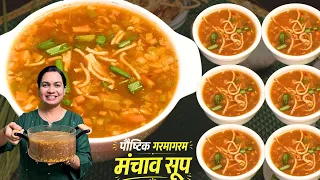 १० जणांसाठी व्हेज मनचाऊ सूप | नाचणी घालून पौष्टिक नाचणी सूप | Veg Manchow Soup with fried noodles