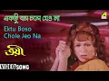 Lagu Ektu Boso Chole Jeo Na | Troyee | Bengali Movie Song | Asha Bhosle | Helen