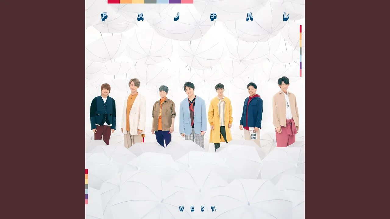 쟈니즈WEST의 명곡·인기곡