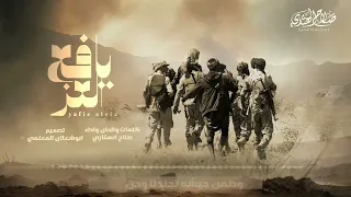 زامل جديد    يافع العز    كلمات وألحان وأداء صلاح الهتاري      دندنها
