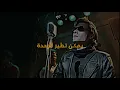 Amir Eid x Heba Maamoun - El wa2t fat (lyrics) / أمير عيد و هبة المأمون - الوقت فات كلمات
