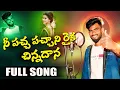 Download Lagu Ne Patcha Patchani Koka Chinnadana Folk Song | Djsomesh Sripuram | Latest FolkSongs | New Folk Song