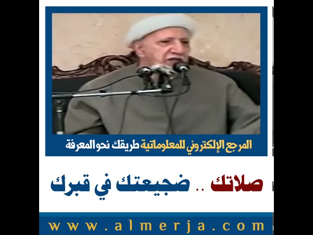 ⁣الشيخ احمد الوائلي : صلاتك.. ضجيعتك في قبرك