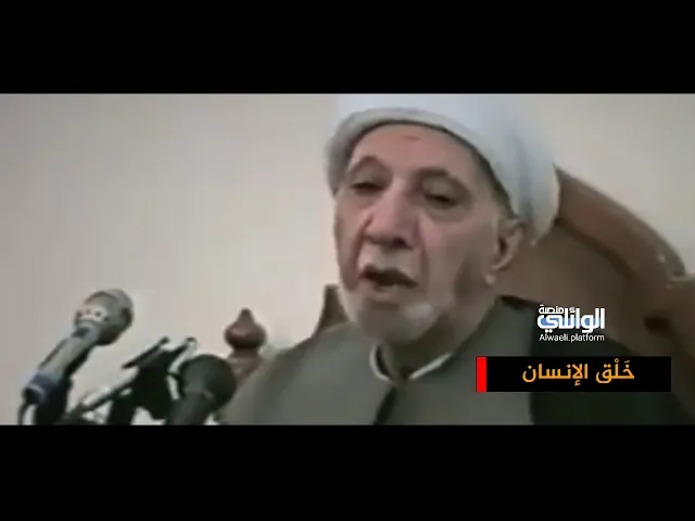 خَلْق الإنسان | الدكتور احمد الوائلي