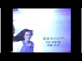 Miki Matsubara (松原みき) - Stay with me - (HITACHI Sound Break)