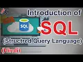 Introduction of SQL Practical How to create table in Hindi