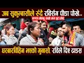 Lagu जब सुकुम्बासीले रुँदै रविसँग पीडा पोखे...|| घरबारविहिन भएको गुनासोे, रविले दिए ढाडस || NEPAL HUB TV