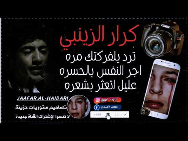 ⁣مو صوت فلك اسود حالات واتس / كرار الزينبي  ⚰️موش أنه الكتل هابيل 💔