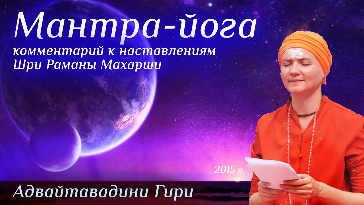 course мантра-йога, адвайтавадини гири image