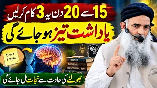 Yadasht Ki Kamzoori Ka elaj | Dr Sharafat Ali | Bhoolne Ki Aadat Ka elaj