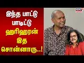 Download Lagu இந்த பாட்டு பாடிட்டு ஹரிஹரன் இத சொன்னாரு..! - இசையமைப்பாளர் பரணி | Music Director Bharani Interview