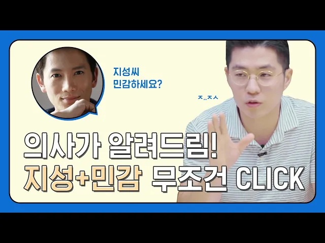 내 피부가 #지성피부 라면 꼭 시청하기! #민감성피부 #얼굴기름 #수분부족