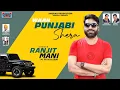 Download Lagu WAAH PUNJABI SHERA || RANJIT MANI || LATEST PUNJABI SONG|| ANURAG PRODUCTION