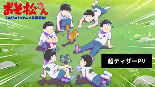 YouTube影片, 內容是阿松 第四季 的 超前導影片