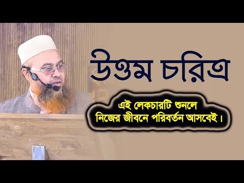 উত্তম চরিত্র