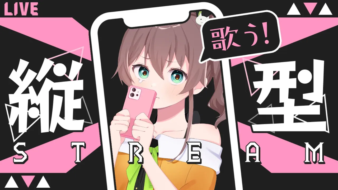 【縦型配信】可愛すぎる歌枠【ホロライブ/夏色まつり】