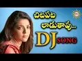 Lagu Chitapata Laduthavu Special DJ Song || Disco Recording Company