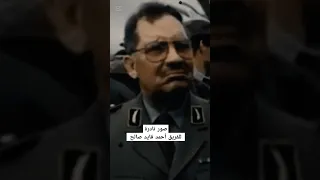 صور نادرة للفريق أحمد قايد صالح الجزائر 