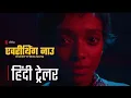 Everything Now 2023 Hindi Trailer Netflix Series Everything Now Hindi Trailer