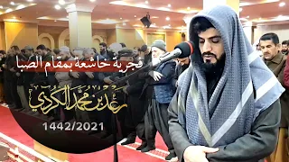  فجرية تدبرية تجبر القلوب على الخشوع     سورة إبراهيم ٢٢ ٣٤ دندنها