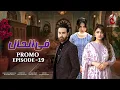 Lagu Filhal - Promo Ep 19 - Ft. Hira Soomro, Afraz Rasool, Zeba Shehnaz, Fajar Sheikh - Aaj Entertainment
