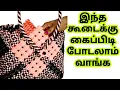 Lagu 2 Roll Biscuit Knot Basket Handle making tutorial Plastic wirekoodai poduvathu eppadi kaipidi pinnal