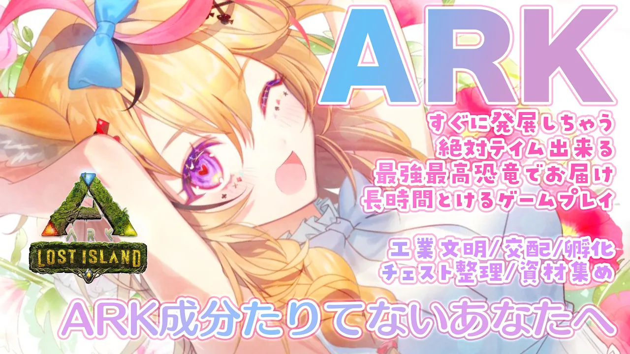 【ARK Lost Island】やさしくすりこみます?スピノブリ?バシロテイム?などなど【尾丸ポルカ/ホロライブ】