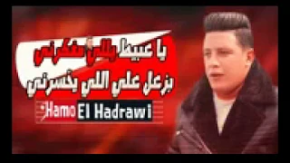 مهرجان يا عبيط يللي مفكرني بزعل علي اللي يخسرني   حمو بيكا بندق تيتو توزيع حوده بندق      دندنها