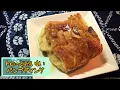 【おやつ】是非試して欲しいバゲットの🥖パンプディング🍮
