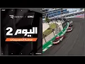 Download Lagu بطولة Rennsport في EWC 25  - اليوم 2 - مرحلة المجموعات